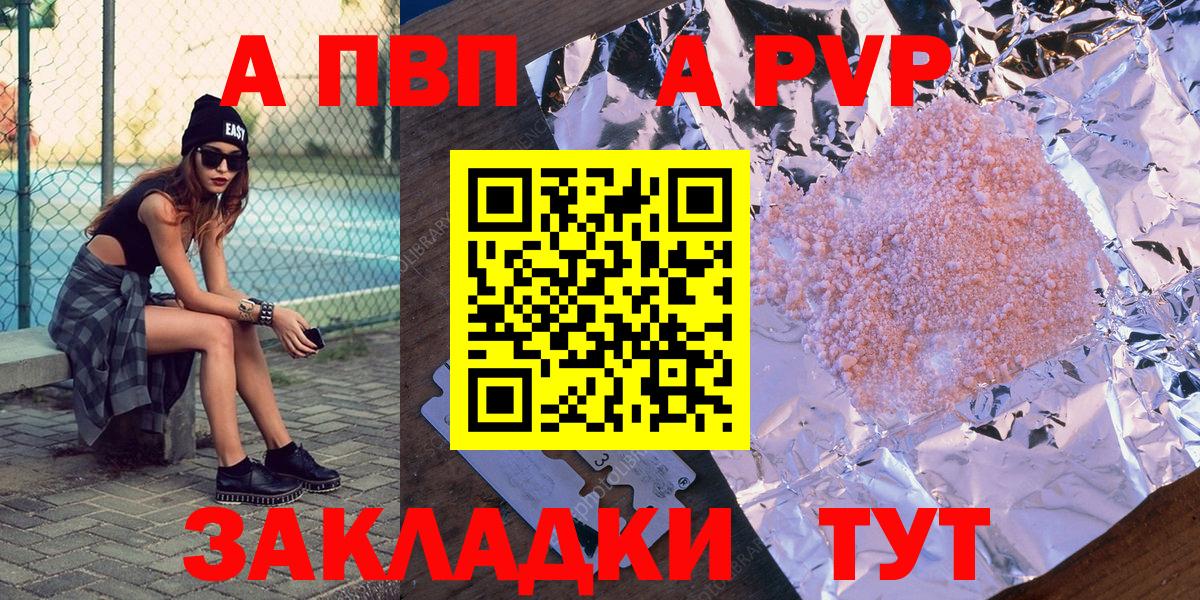 APVP кристаллы Кизилюрт