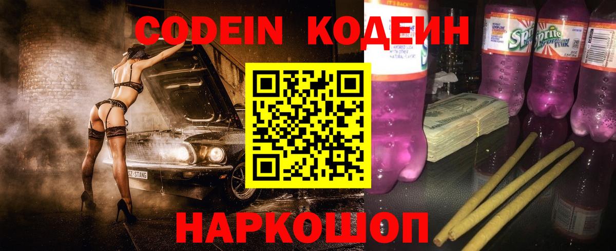 Кодеиновый сироп Lean Purple Drank Кизилюрт