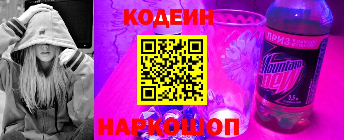 Кодеиновый сироп Lean Purple Drank  Codein напиток Lean (лин)  Вход с VPN  Кизилюрт 